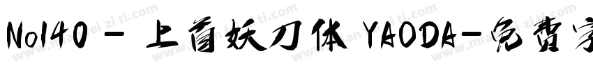 No140 - 上首妖刀体 YAODA字体转换